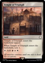 凱旋の神殿/Temple of Triumph 【英語版】 [PIP-土地R]