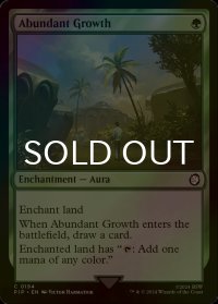 [FOIL] 豊かな成長/Abundant Growth No.194 【英語版】 [PIP-緑C]