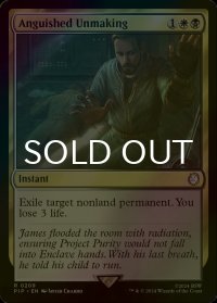 [FOIL] 苦渋の破棄/Anguished Unmaking No.209 【英語版】 [PIP-金R]