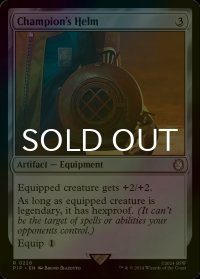 [FOIL] 勇者の兜/Champion's Helm No.228 【英語版】 [PIP-灰R]