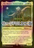 [FOIL] 超越者、ザ・マスター/The Master, Transcendent No.534 (サージ仕様) 【英語版】 [PIP-金MR]