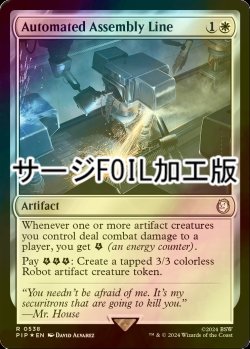 画像1: [FOIL] 全自動製造ライン/Automated Assembly Line No.538 (サージ仕様) 【英語版】 [PIP-白R]