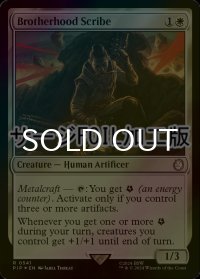 [FOIL] ブラザーフッド・スクライブ/Brotherhood Scribe No.541 (サージ仕様) 【英語版】 [PIP-白R]