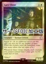 [FOIL] ゲイリークローン/Gary Clone No.544 (サージ仕様) 【英語版】 [PIP-白U]