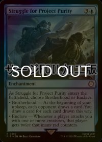 [FOIL] 浄化プロジェクトを懸けた戦い/Struggle for Project Purity No.567 (サージ仕様) 【英語版】 [PIP-青R]