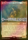 [FOIL] 掘削機、マザーロード/The Motherlode, Excavator No.590 (サージ仕様) 【英語版】 [PIP-赤R]