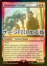[FOIL] ミステリアスストレンジャー/Mysterious Stranger No.591 (サージ仕様) 【英語版】 [PIP-赤R]