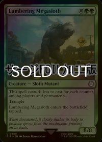 [FOIL] のし歩くメガ・スロス/Lumbering Megasloth No.608 (サージ仕様) 【英語版】 [PIP-緑U]