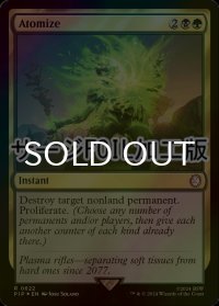 [FOIL] 原子化/Atomize No.622 (サージ仕様) 【英語版】 [PIP-金R]