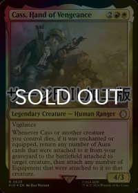 [FOIL] 復讐者、キャス/Cass, Hand of Vengeance No.625 (サージ仕様) 【英語版】 [PIP-金R]
