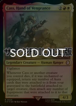 画像1: [FOIL] 復讐者、キャス/Cass, Hand of Vengeance No.625 (サージ仕様) 【英語版】 [PIP-金R]