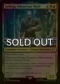 [FOIL] 危険な男、ケロッグ/Kellogg, Dangerous Mind No.634 (サージ仕様) 【英語版】 [PIP-金R]