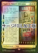 [FOIL] Vault 11：投票者のジレンマ/Vault 11: Voter's Dilemma No.649 (サージ仕様) 【英語版】 [PIP-金R]