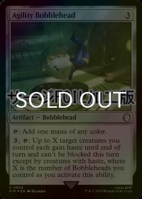 [FOIL] アジリティのボブルヘッド/Agility Bobblehead No.654 (サージ仕様) 【英語版】 [PIP-灰U]