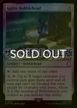 画像1: [FOIL] アジリティのボブルヘッド/Agility Bobblehead No.654 (サージ仕様) 【英語版】 [PIP-灰U]