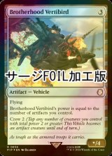 [FOIL] ブラザーフッド・ベルチバード/Brotherhood Vertibird No.656 (サージ仕様) 【英語版】 [PIP-灰R]