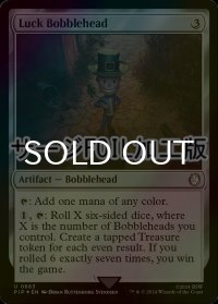[FOIL] ラックのボブルヘッド/Luck Bobblehead No.663 (サージ仕様) 【英語版】 [PIP-灰U]