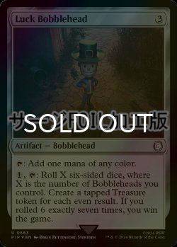 画像1: [FOIL] ラックのボブルヘッド/Luck Bobblehead No.663 (サージ仕様) 【英語版】 [PIP-灰U]