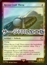 [FOIL] シータ偵察機/Recon Craft Theta No.669 (サージ仕様) 【英語版】 [PIP-灰R]