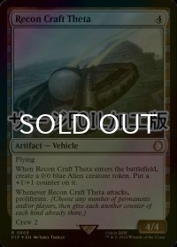 [FOIL] シータ偵察機/Recon Craft Theta No.669 (サージ仕様) 【英語版】 [PIP-灰R]