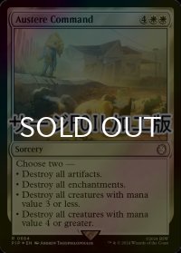 [FOIL] 質素な命令/Austere Command No.684 (サージ仕様) 【英語版】 [PIP-白R]