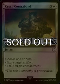 [FOIL] 禁制品潰し/Crush Contraband No.686 (サージ仕様) 【英語版】 [PIP-白U]
