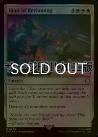 [FOIL] 報いの時/Hour of Reckoning No.689 (サージ仕様) 【英語版】 [PIP-白R]