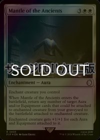 [FOIL] 古き者のまとい身/Mantle of the Ancients No.693 (サージ仕様) 【英語版】 [PIP-白R]