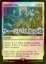 [FOIL] 軍部政変/Martial Coup No.695 (サージ仕様) 【英語版】 [PIP-白R]