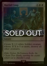 [FOIL] 軍部政変/Martial Coup No.695 (サージ仕様) 【英語版】 [PIP-白R]