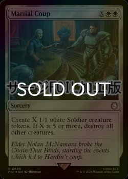 画像1: [FOIL] 軍部政変/Martial Coup No.695 (サージ仕様) 【英語版】 [PIP-白R]