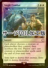 [FOIL] 一騎打ち/Single Combat No.700 (サージ仕様) 【英語版】 [PIP-白R]