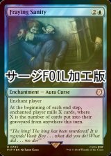 [FOIL] 正気減らし/Fraying Sanity No.703 (サージ仕様) 【英語版】 [PIP-青R]