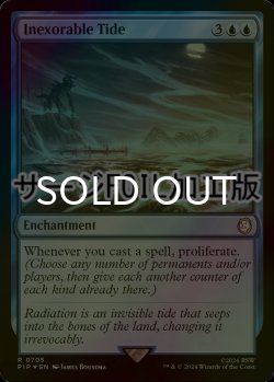 画像1: [FOIL] 容赦無い潮流/Inexorable Tide No.705 (サージ仕様) 【英語版】 [PIP-青R]