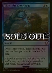 [FOIL] 知識の渇望/Thirst for Knowledge No.708 (サージ仕様) 【英語版】 [PIP-青U]
