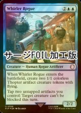 [FOIL] つむじ風のならず者/Whirler Rogue No.709 (サージ仕様) 【英語版】 [PIP-青U]