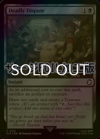 [FOIL] 命取りの論争/Deadly Dispute No.712 (サージ仕様) 【英語版】 [PIP-黒C]