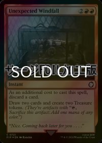 [FOIL] 予想外の授かり物/Unexpected Windfall No.721 (サージ仕様) 【英語版】 [PIP-赤C]