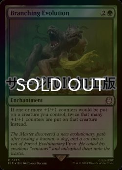 画像1: [FOIL] 枝分かれの進化/Branching Evolution No.723 (サージ仕様) 【英語版】 [PIP-緑R]