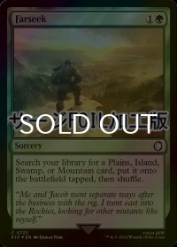 [FOIL] 遥か見/Farseek No.725 (サージ仕様) 【英語版】 [PIP-緑C]
