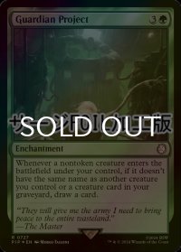 [FOIL] 守護者計画/Guardian Project No.727 (サージ仕様) 【英語版】 [PIP-緑R]