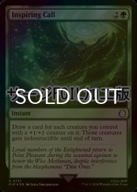 [FOIL] 鼓舞する呼び声/Inspiring Call No.731 (サージ仕様) 【英語版】 [PIP-緑U]