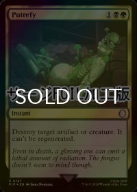 [FOIL] 化膿/Putrefy No.747 (サージ仕様) 【英語版】 [PIP-金U]