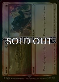[FOIL] 摩耗 + 損耗/Wear + Tear No.750 (サージ仕様) 【英語版】 [PIP-金U]