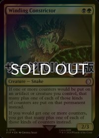 [FOIL] 巻きつき蛇/Winding Constrictor No.751 (サージ仕様) 【英語版】 [PIP-金U]