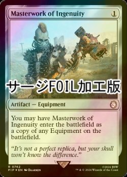 画像1: [FOIL] 創意工夫の傑作/Masterwork of Ingenuity No.762 (サージ仕様) 【英語版】 [PIP-灰R]