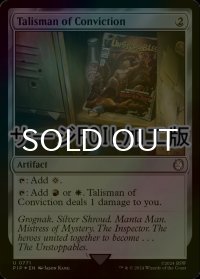 [FOIL] 確信のタリスマン/Talisman of Conviction No.771 (サージ仕様) 【英語版】 [PIP-灰U]