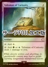 [FOIL] 好奇のタリスマン/Talisman of Curiosity No.773 (サージ仕様) 【英語版】 [PIP-灰U]