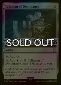 [FOIL] 威圧のタリスマン/Talisman of Dominance No.774 (サージ仕様) 【英語版】 [PIP-灰U]