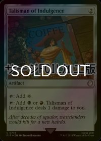 [FOIL] 耽溺のタリスマン/Talisman of Indulgence No.776 (サージ仕様) 【英語版】 [PIP-灰U]